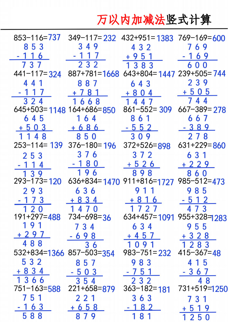 数学万以内加减法竖式计算-副本_04 副本.jpg