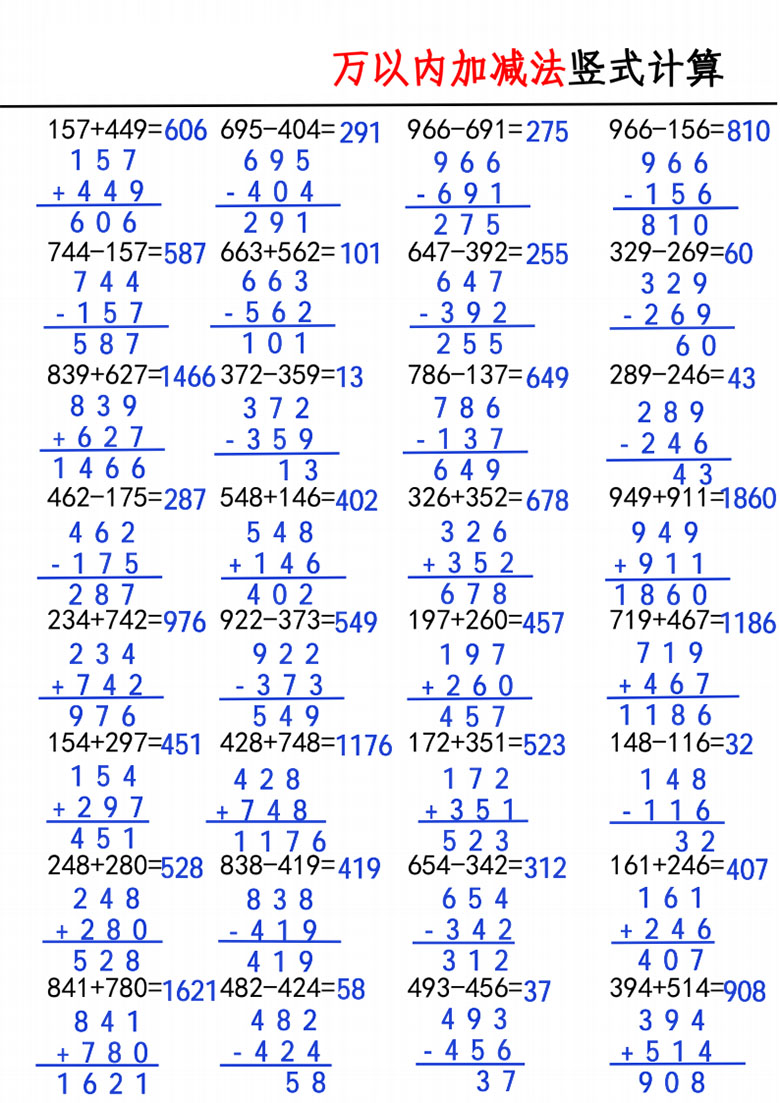 数学万以内加减法竖式计算-副本_05 副本.jpg