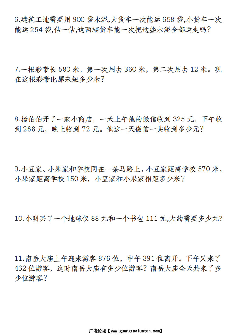 万以内的加减法与生活实际应用-副本_02 副本.jpg