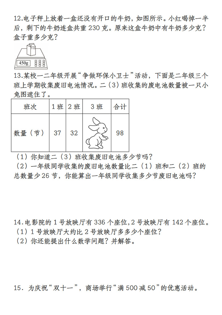万以内的加减法与生活实际应用-副本_03 副本.jpg