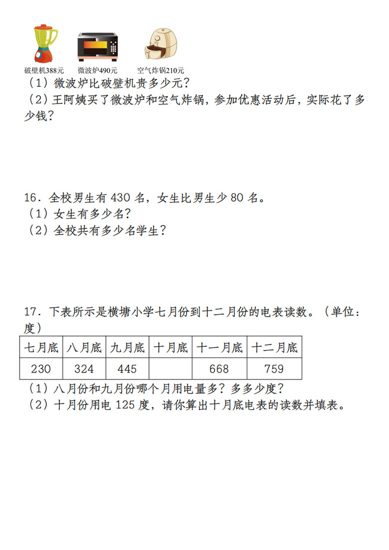 万以内的加减法与生活实际应用-副本_04 副本.jpg