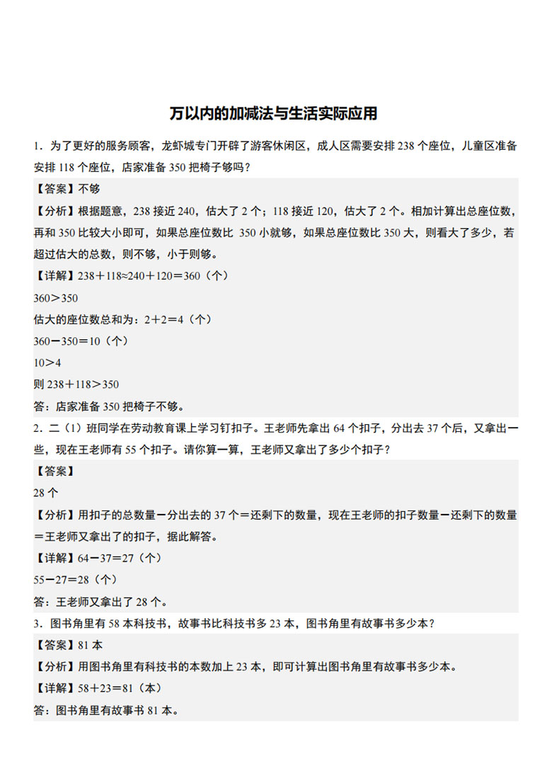 万以内的加减法与生活实际应用-副本_09 副本.jpg