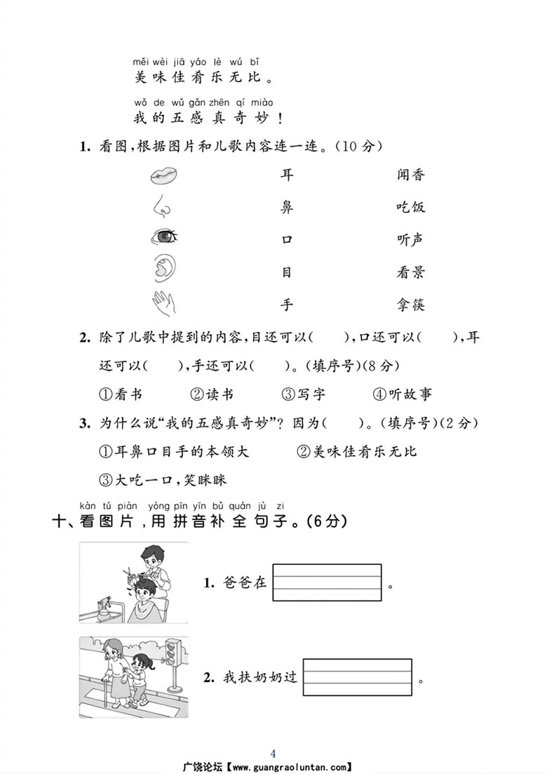 一年级上册语文第二单元拔尖测试卷-副本_04 副本.jpg