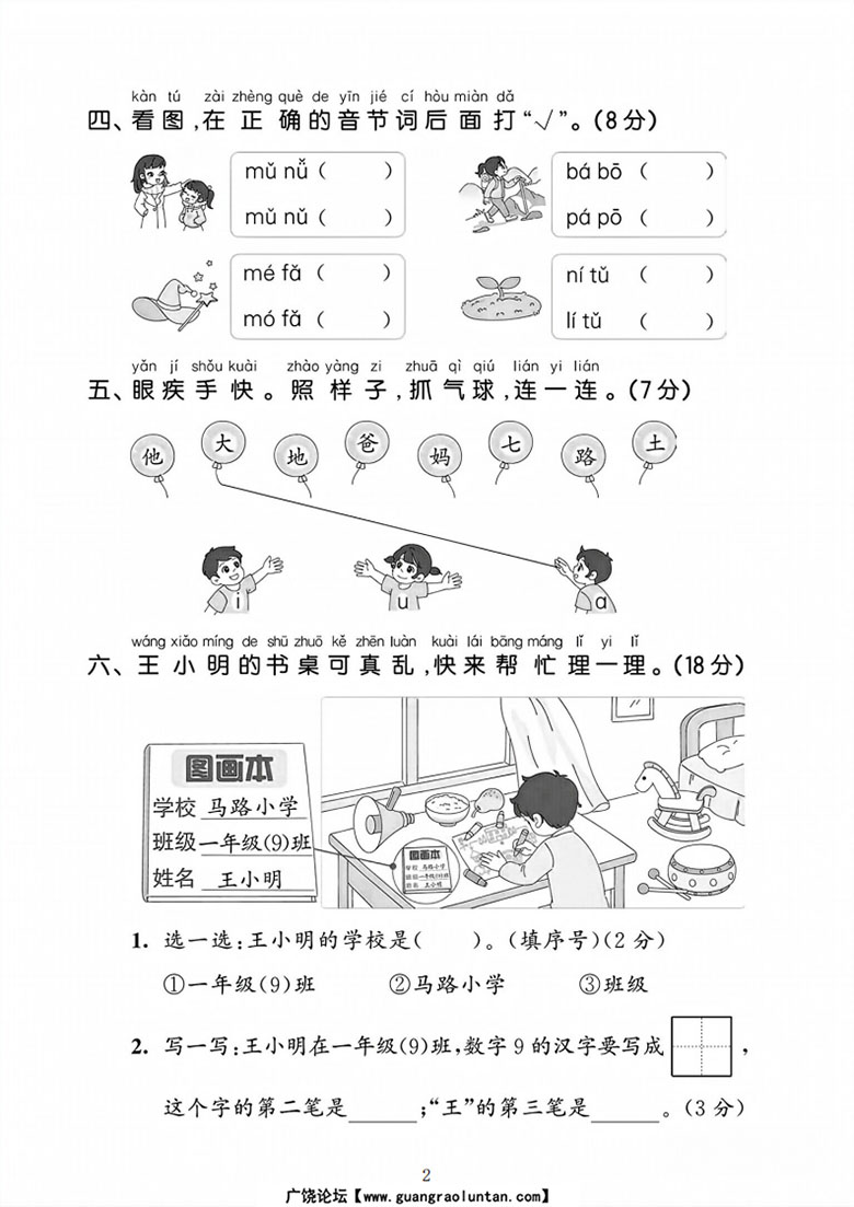 一年级上册语文第二单元拔尖测试卷-副本_02 副本.jpg