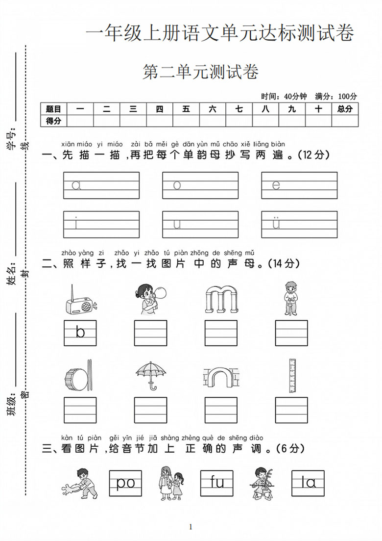一年级上册语文第二单元达标测试卷-副本_01 副本.jpg