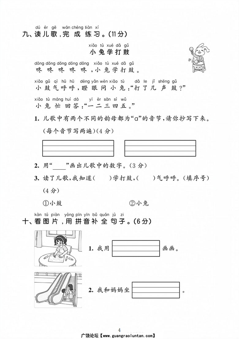 一年级上册语文第二单元达标测试卷-副本_04 副本.jpg