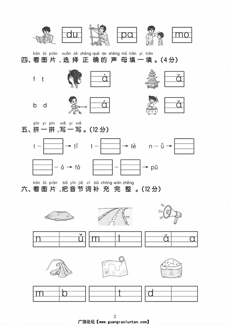 一年级上册语文第二单元达标测试卷-副本_02 副本.jpg