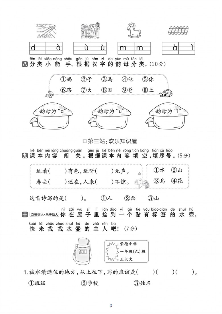 一年级上册语文第二单元达标检测卷-副本_03 副本.jpg