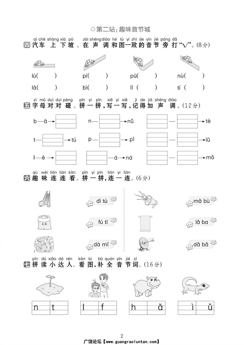 一年级上册语文第二单元达标检测卷-副本_02 副本.jpg