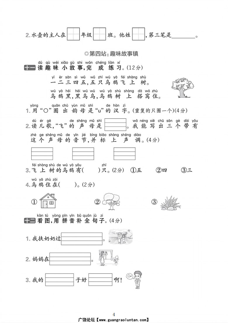 一年级上册语文第二单元达标检测卷-副本_04 副本.jpg