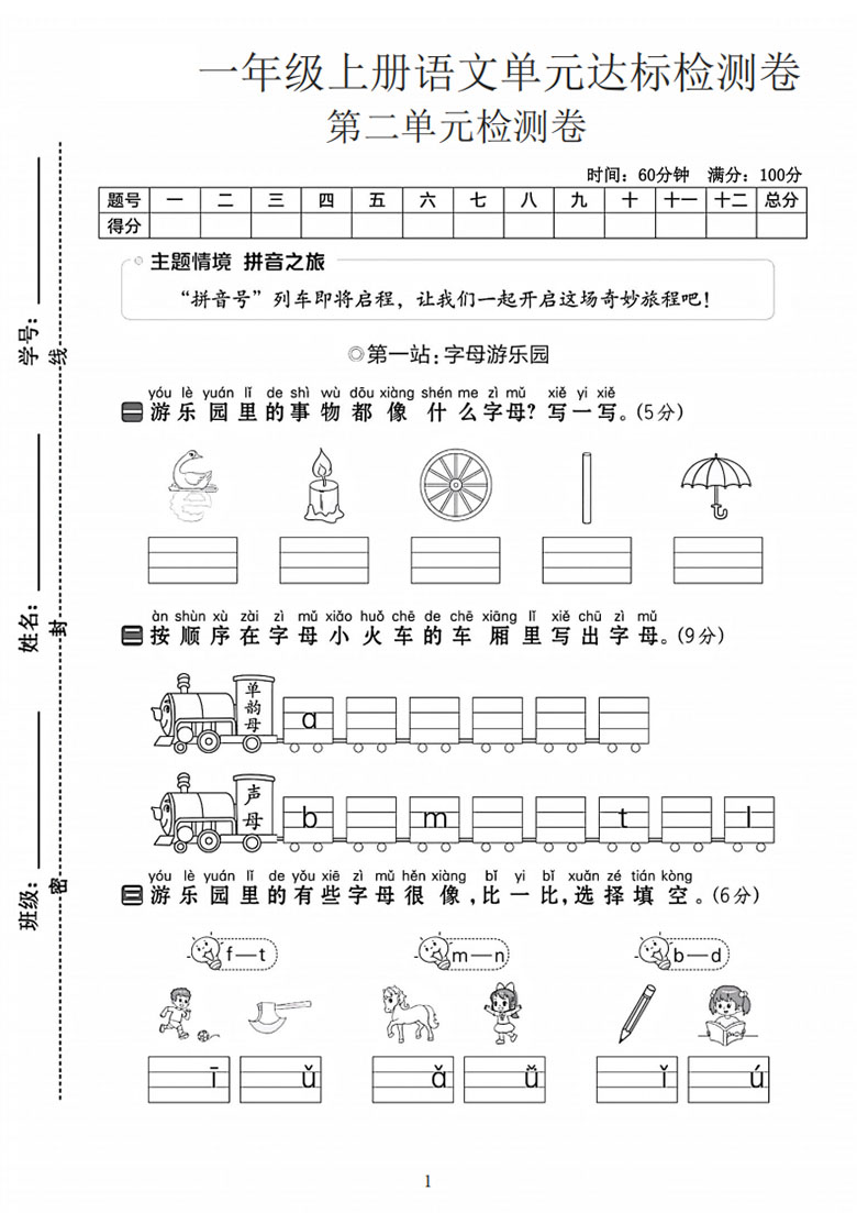 一年级上册语文第二单元达标检测卷-副本_01 副本.jpg