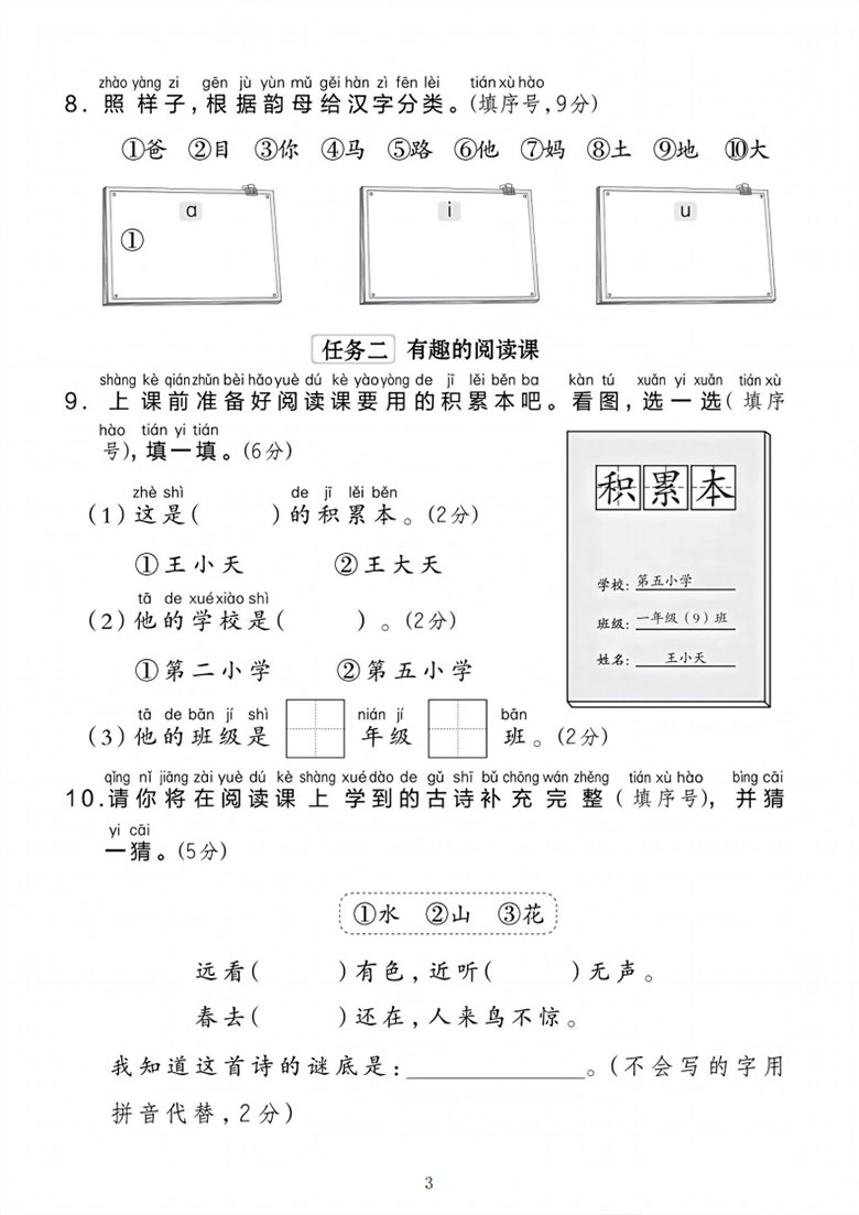 一年级上册语文第二单元综合达标卷-副本_03 副本.jpg