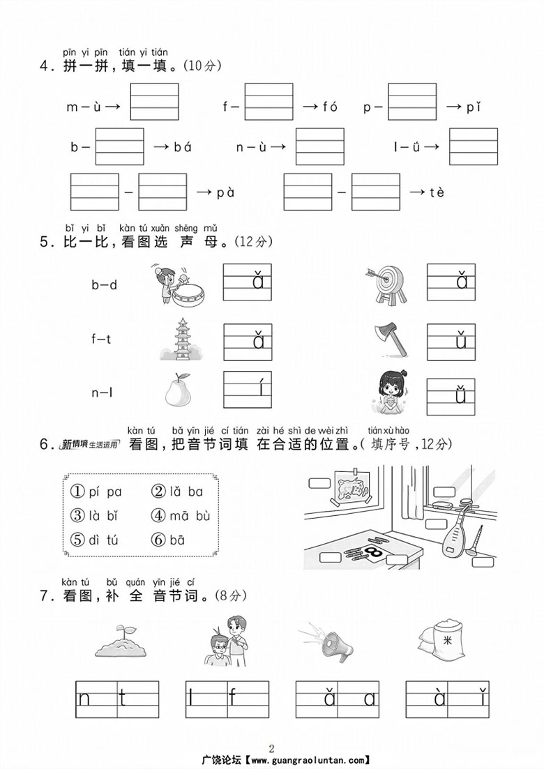 一年级上册语文第二单元综合达标卷-副本_02 副本.jpg