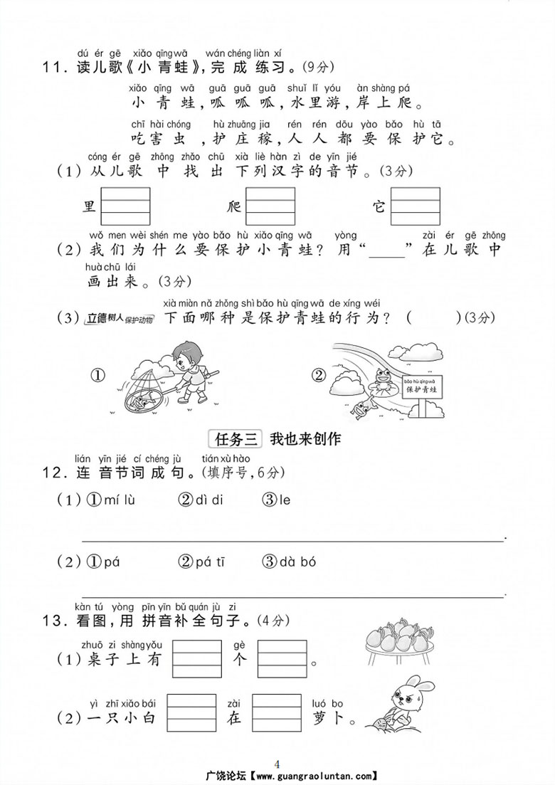 一年级上册语文第二单元综合达标卷-副本_04 副本.jpg