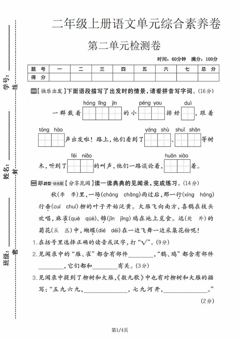 二年级上册语文第二单元综合素养卷-副本_01 副本.jpg
