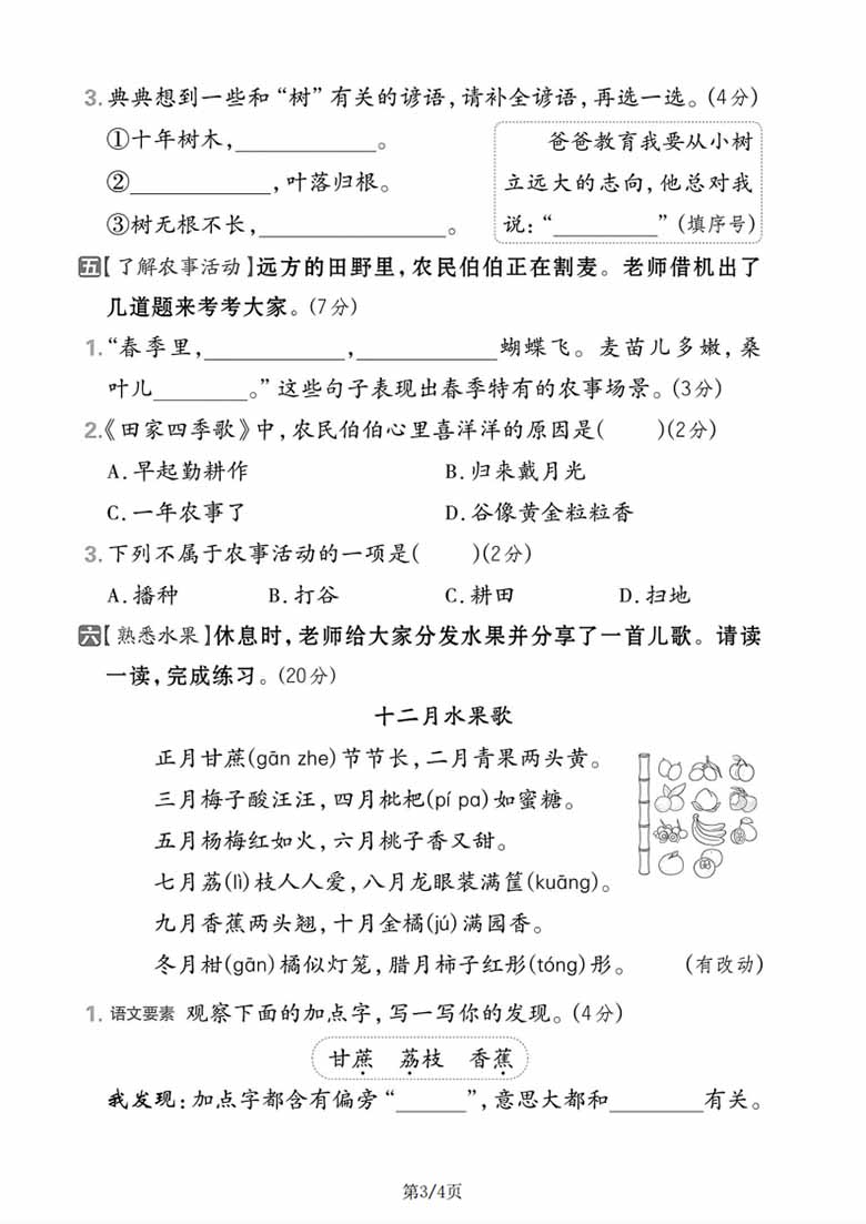 二年级上册语文第二单元综合素养卷-副本_03 副本.jpg