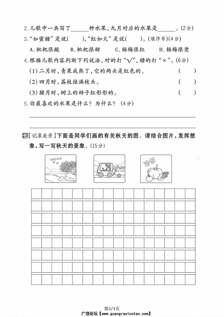 二年级上册语文第二单元综合素养卷-副本_04 副本.jpg