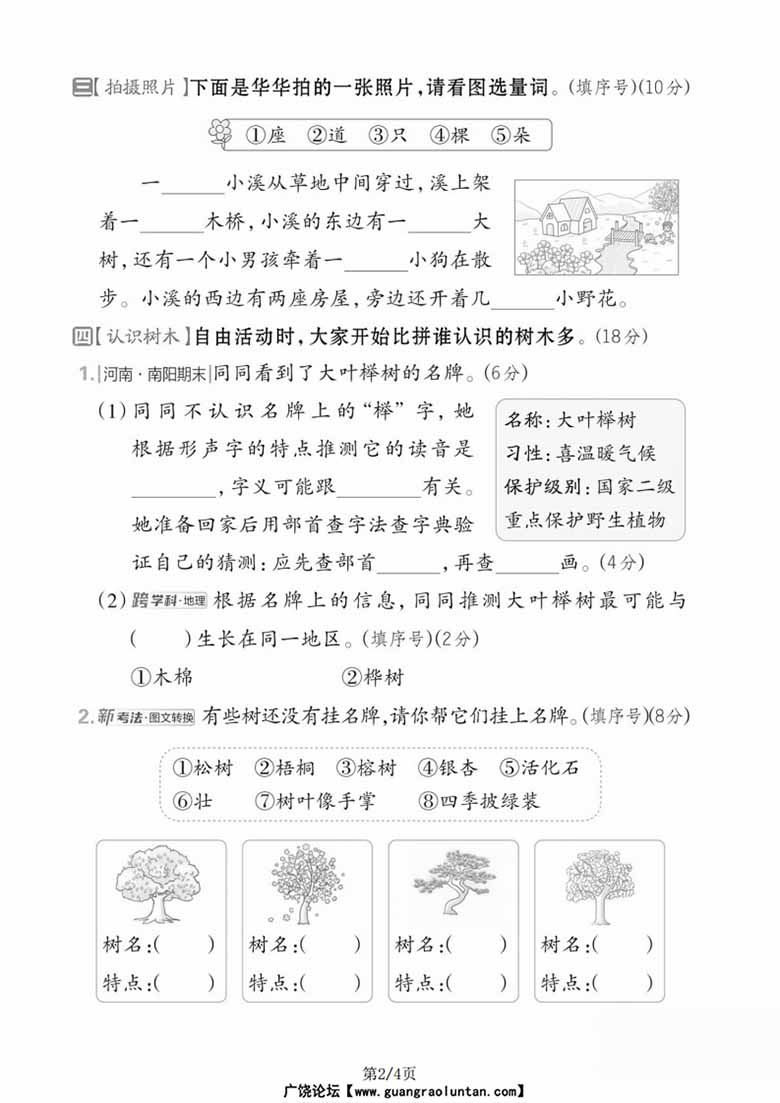 二年级上册语文第二单元综合素养卷-副本_02 副本.jpg
