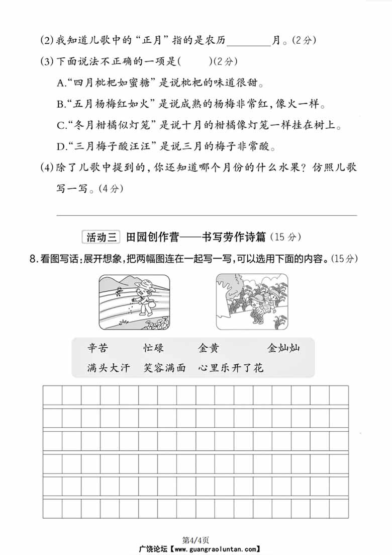 二年级上册语文第二单元达标检测卷-副本_04 副本.jpg