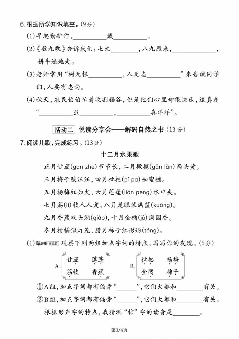 二年级上册语文第二单元达标检测卷-副本_03 副本.jpg