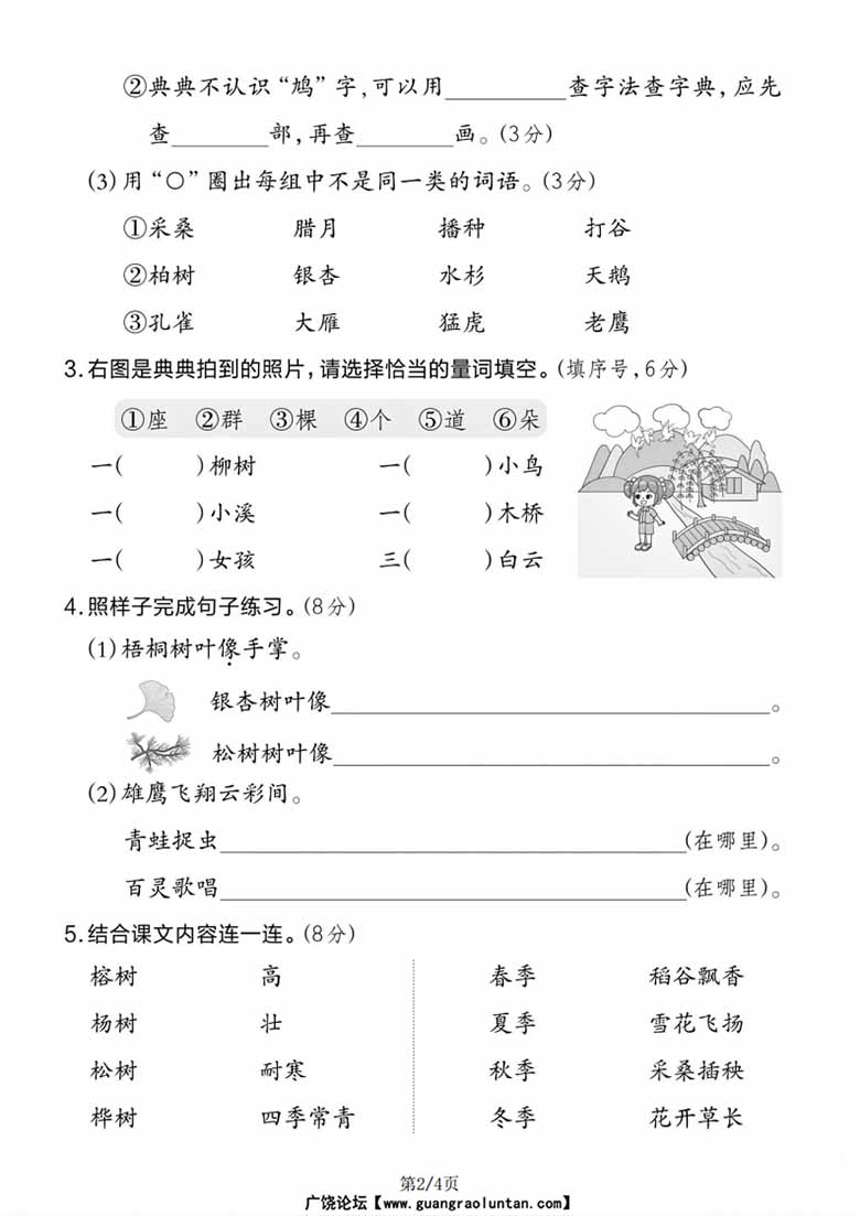二年级上册语文第二单元达标检测卷-副本_02 副本.jpg