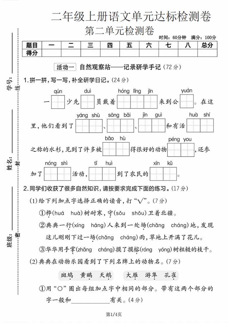 二年级上册语文第二单元达标检测卷-副本_01 副本.jpg