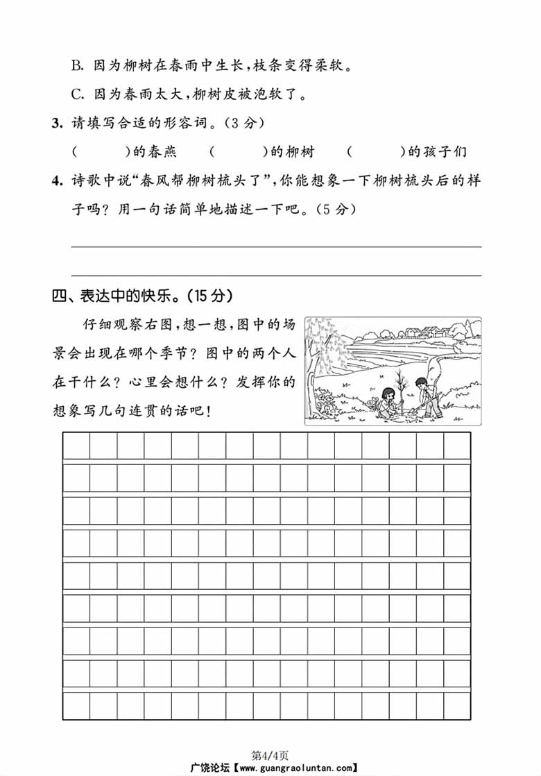 二年级上册语文第二单元达标测试卷-副本_04 副本.jpg