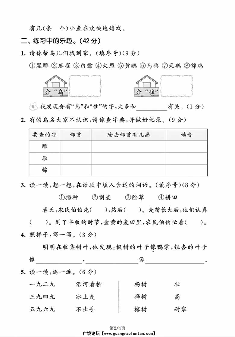 二年级上册语文第二单元达标测试卷-副本_02 副本.jpg