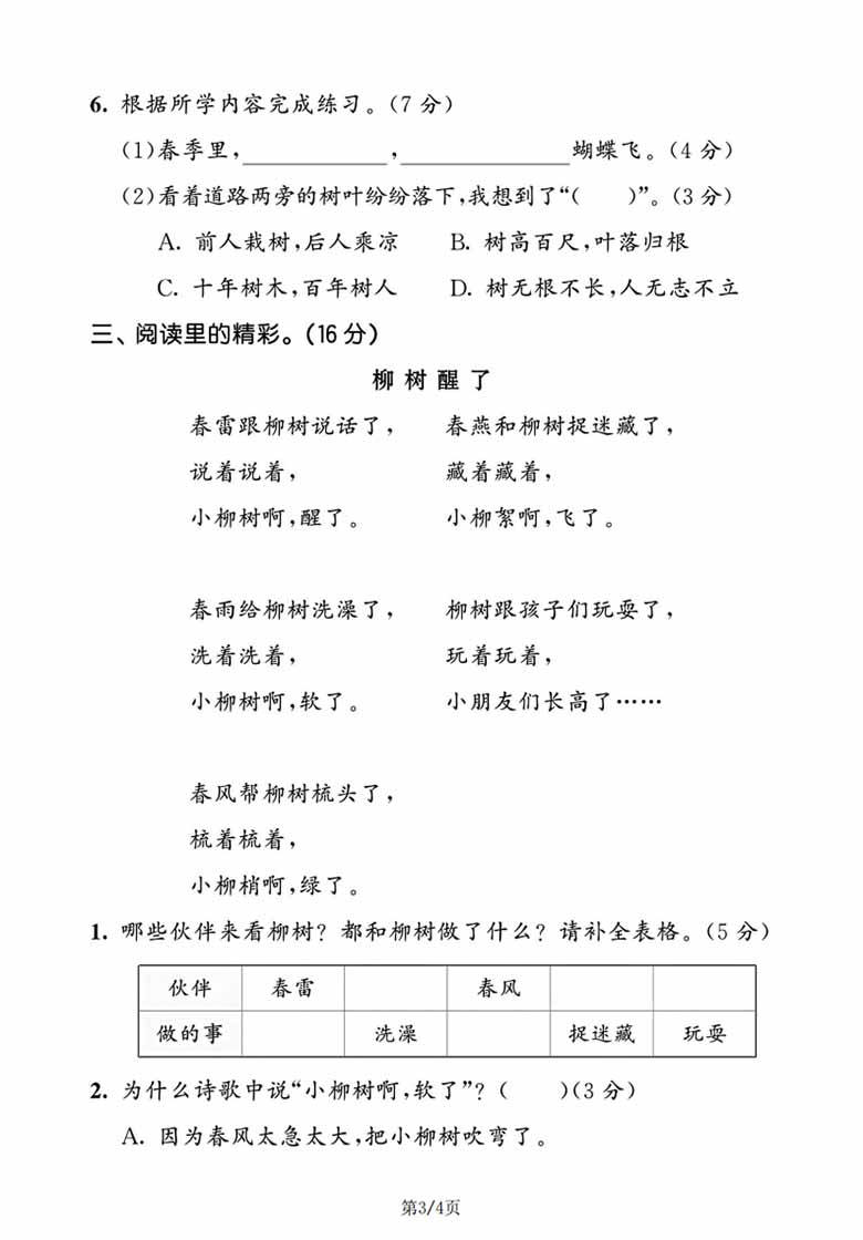 二年级上册语文第二单元达标测试卷-副本_03 副本.jpg
