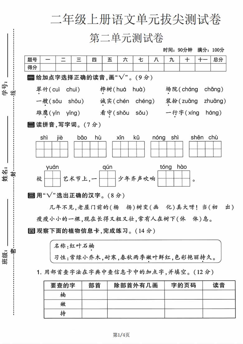 二年级上册语文第二单元拔尖测试卷-副本_01 副本.jpg