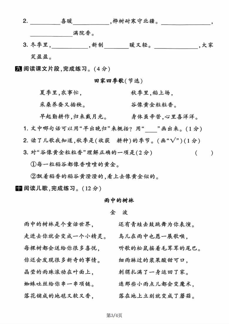 二年级上册语文第二单元拔尖测试卷-副本_03 副本.jpg