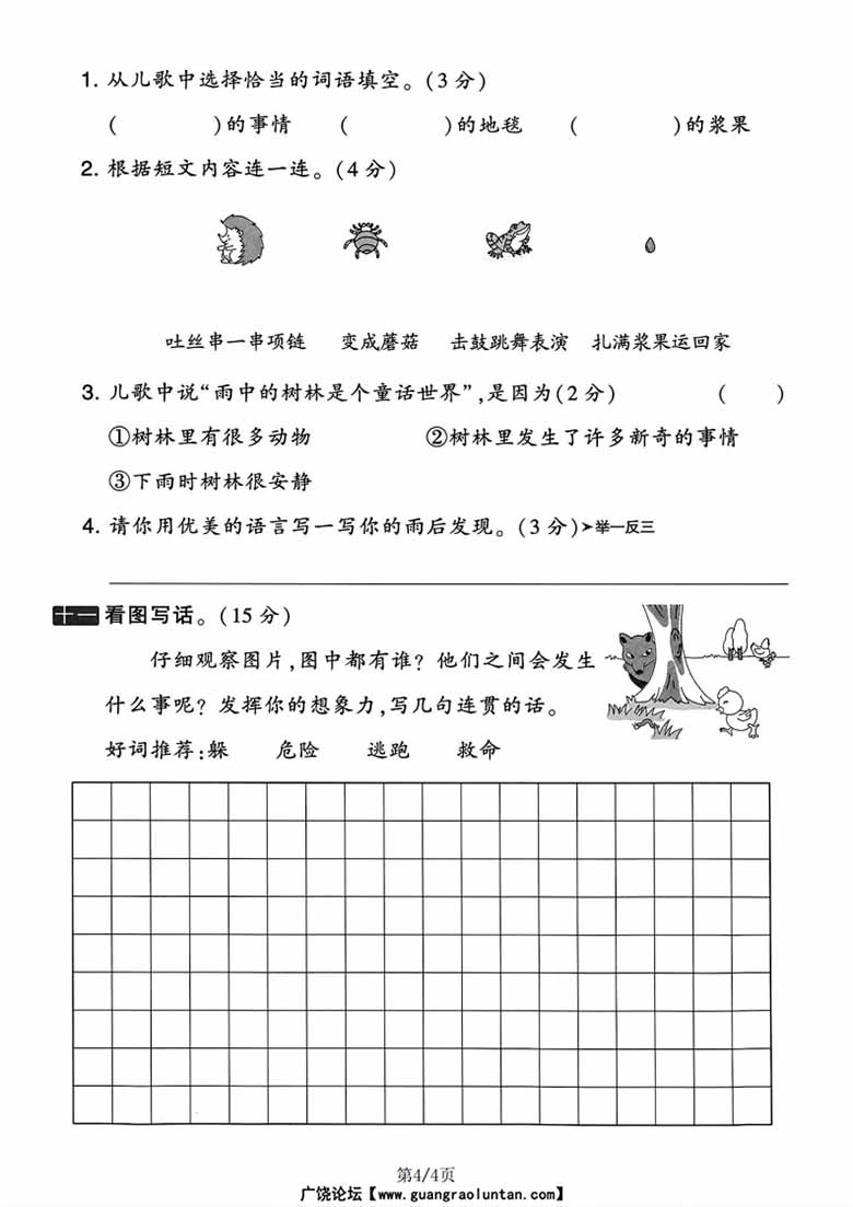 二年级上册语文第二单元拔尖测试卷-副本_04 副本.jpg