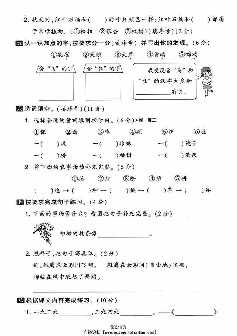 二年级上册语文第二单元拔尖测试卷-副本_02 副本.jpg