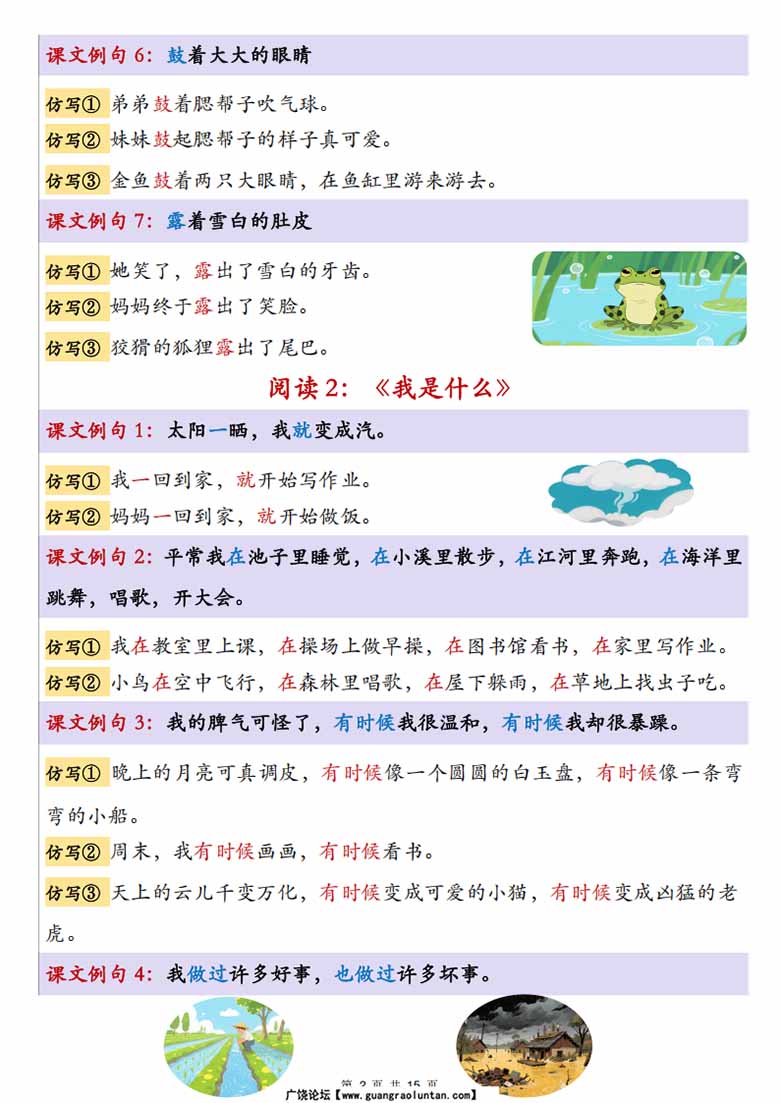 二年级上册语文1-8单元重点仿写句子汇总-副本_02 副本.jpg