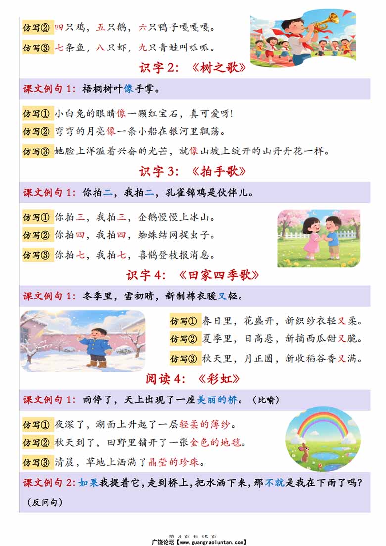 二年级上册语文1-8单元重点仿写句子汇总-副本_04 副本.jpg