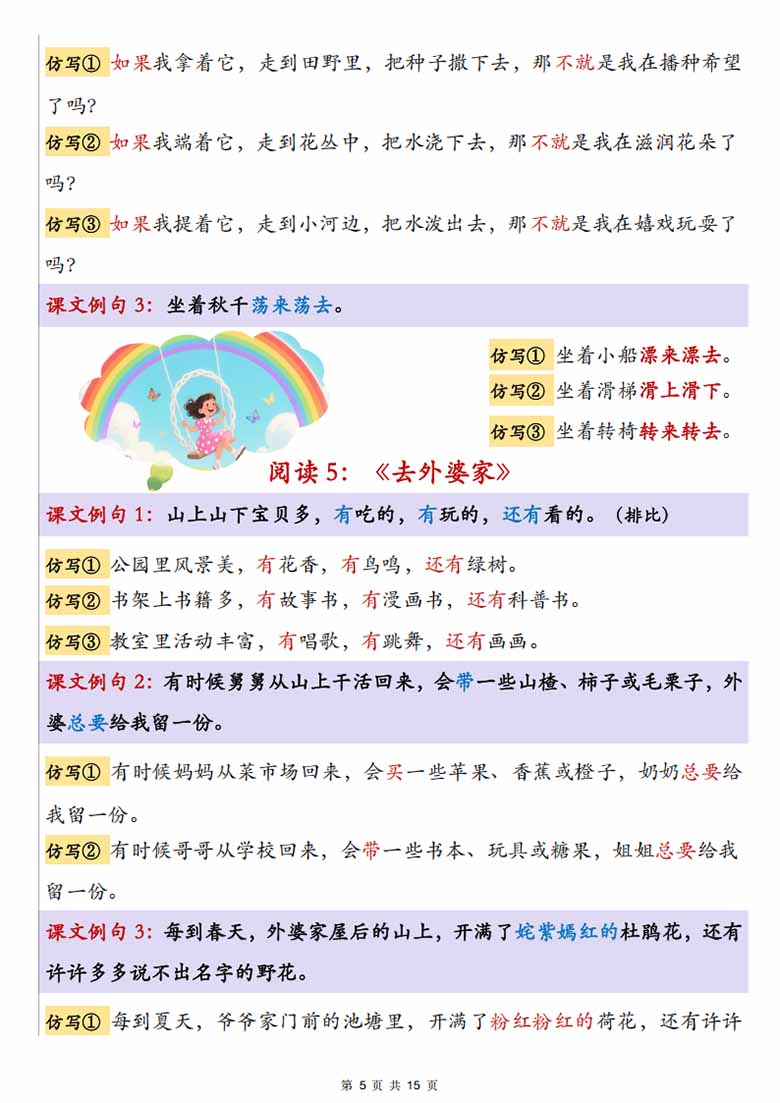 二年级上册语文1-8单元重点仿写句子汇总-副本_05 副本.jpg