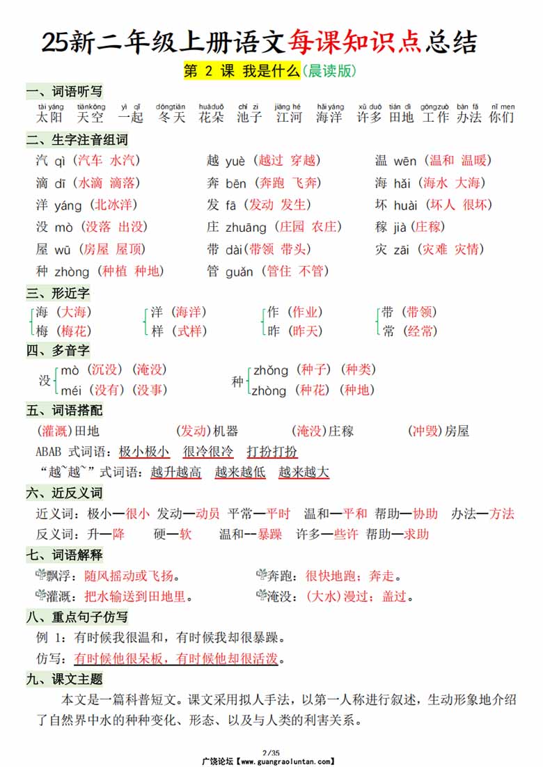 二年级上册语文每课知识点总结-副本_02 副本.jpg