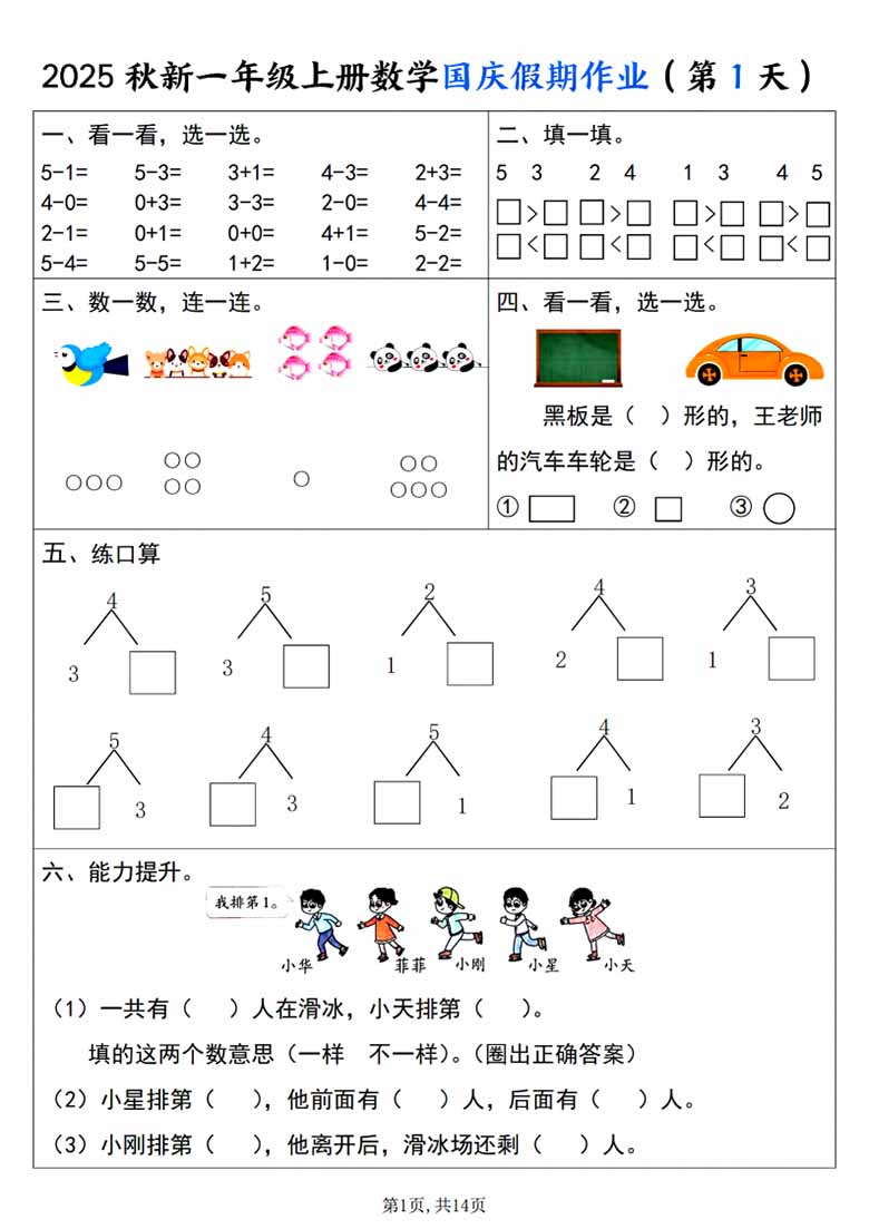 一年级上册数学国庆假期作业-副本1_01 副本.jpg