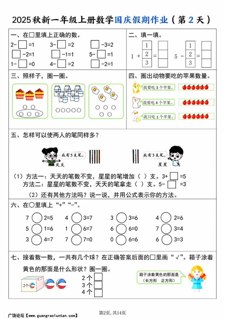 一年级上册数学国庆假期作业-副本1_02 副本.jpg