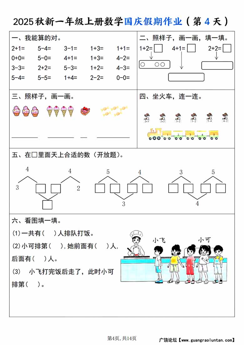 一年级上册数学国庆假期作业-副本1_04 副本.jpg