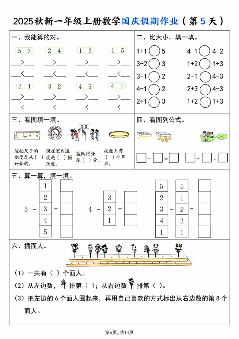 一年级上册数学国庆假期作业-副本1_05 副本.jpg