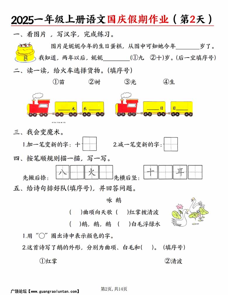 一年级上册语文国庆假期作业作业-副本_02 副本.jpg