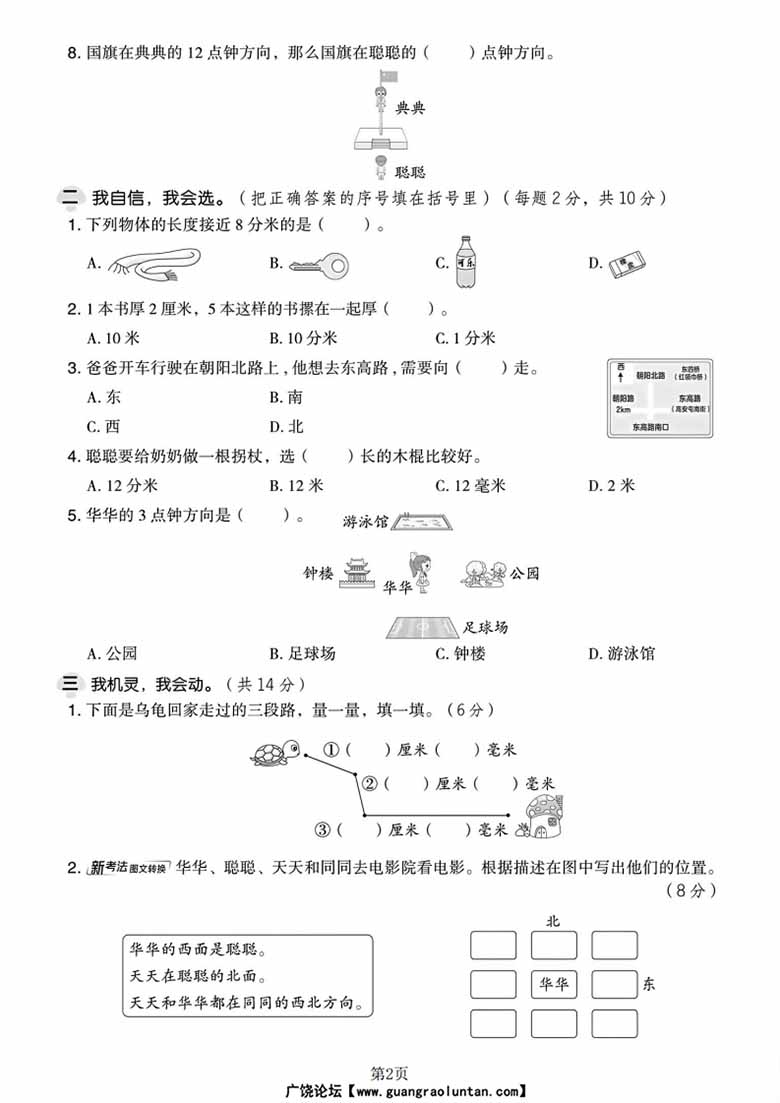 三年级上册数学（北师版）第二单元达标检测卷-副本_02 副本.jpg