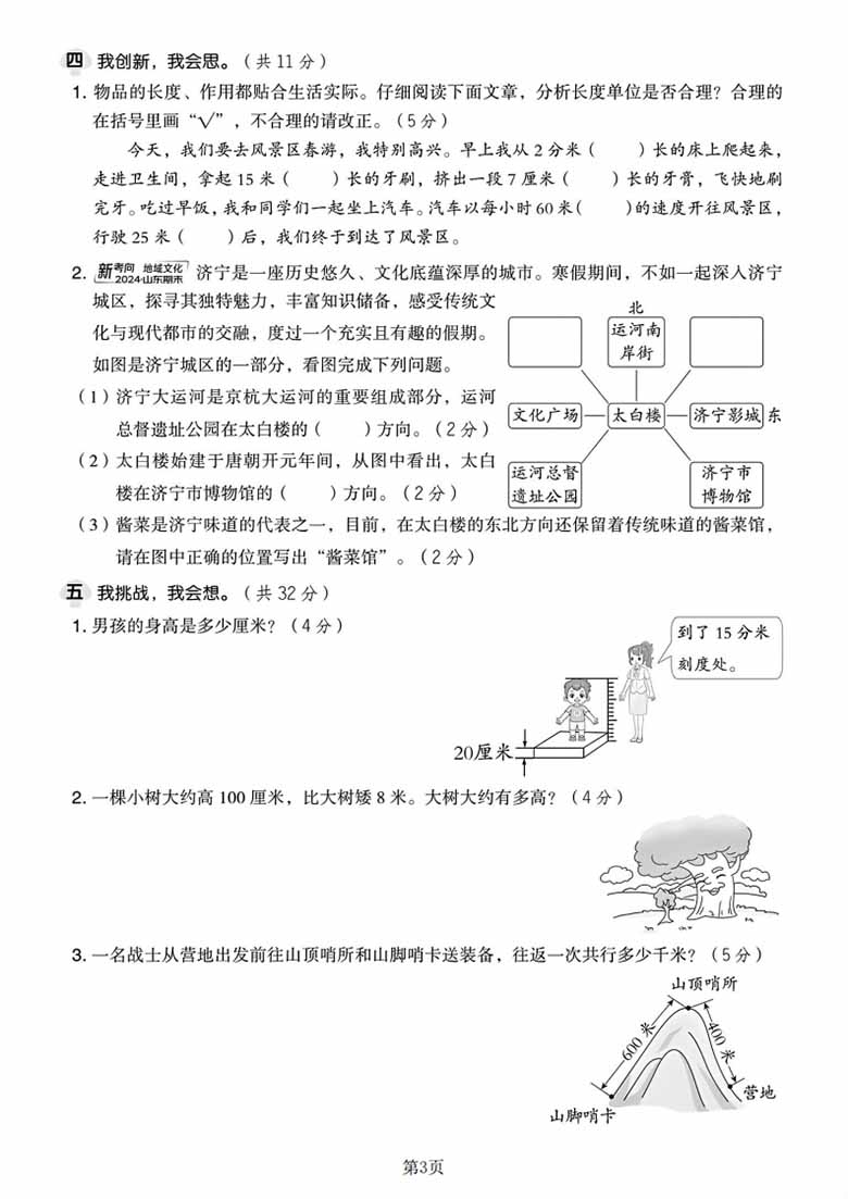 三年级上册数学（北师版）第二单元达标检测卷-副本_03 副本.jpg