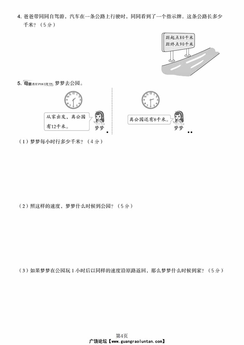 三年级上册数学（北师版）第二单元达标检测卷-副本_04 副本.jpg