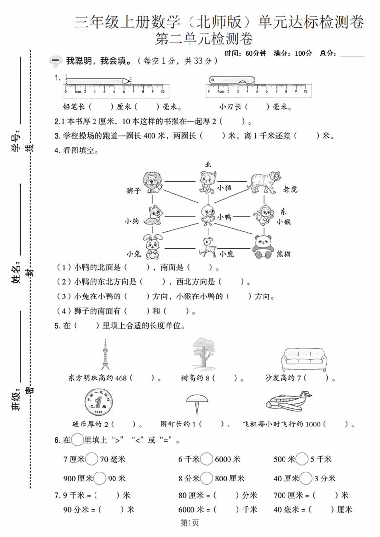 三年级上册数学（北师版）第二单元达标检测卷-副本_01 副本.jpg