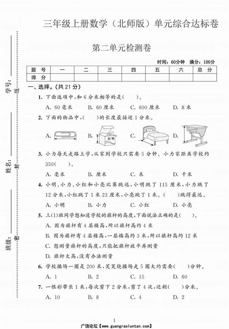 三年级上册数学（北师版）第二单元综合达标检测卷_01 副本.jpg