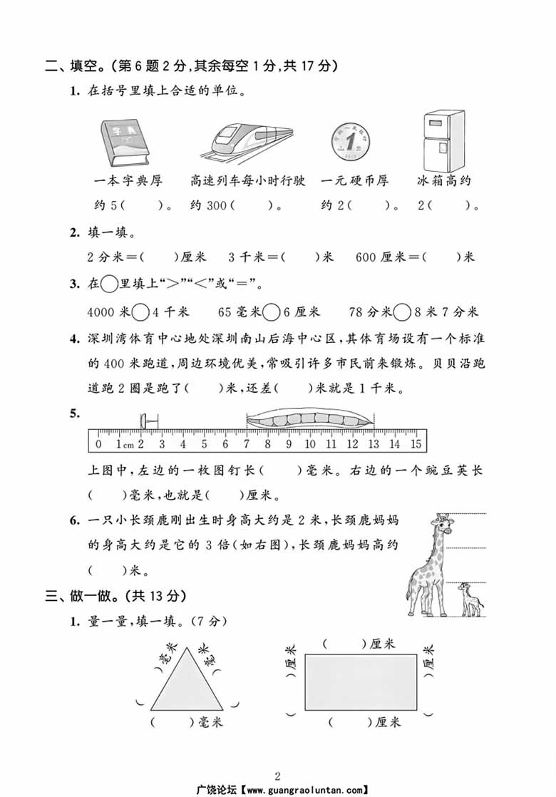三年级上册数学（北师版）第二单元综合达标检测卷_02 副本.jpg