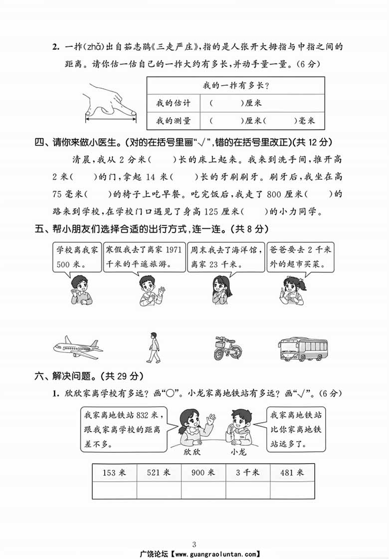 三年级上册数学（北师版）第二单元综合达标检测卷_03 副本.jpg
