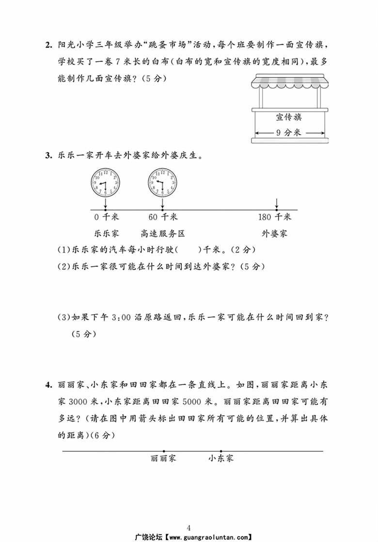 三年级上册数学（北师版）第二单元综合达标检测卷_04 副本.jpg
